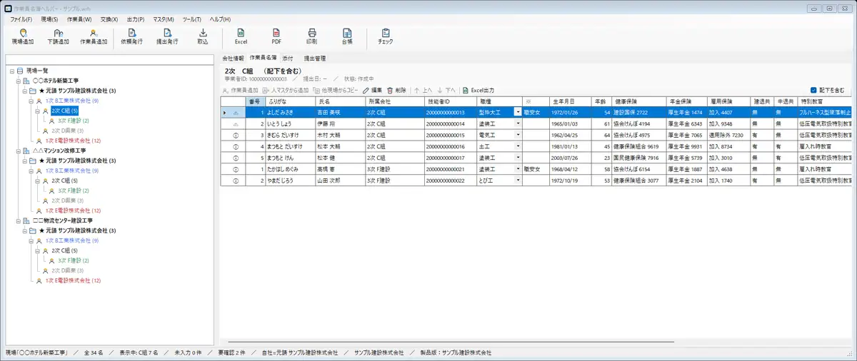 作業員名簿ヘルパー メイン画面(現場ごとの会社ツリーと作業員名簿)